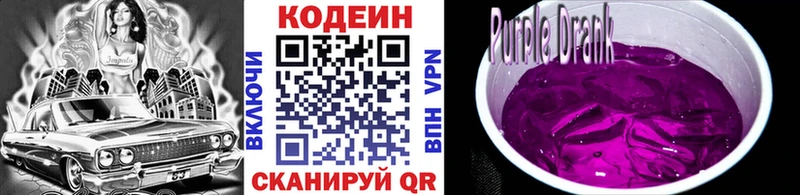 Кодеиновый сироп Lean напиток Lean (лин)  Южно-Сахалинск 
